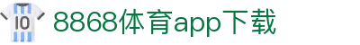 8868体育app下载 - (中国)唐山8868体育app下载咨询股份有限公司欢迎您